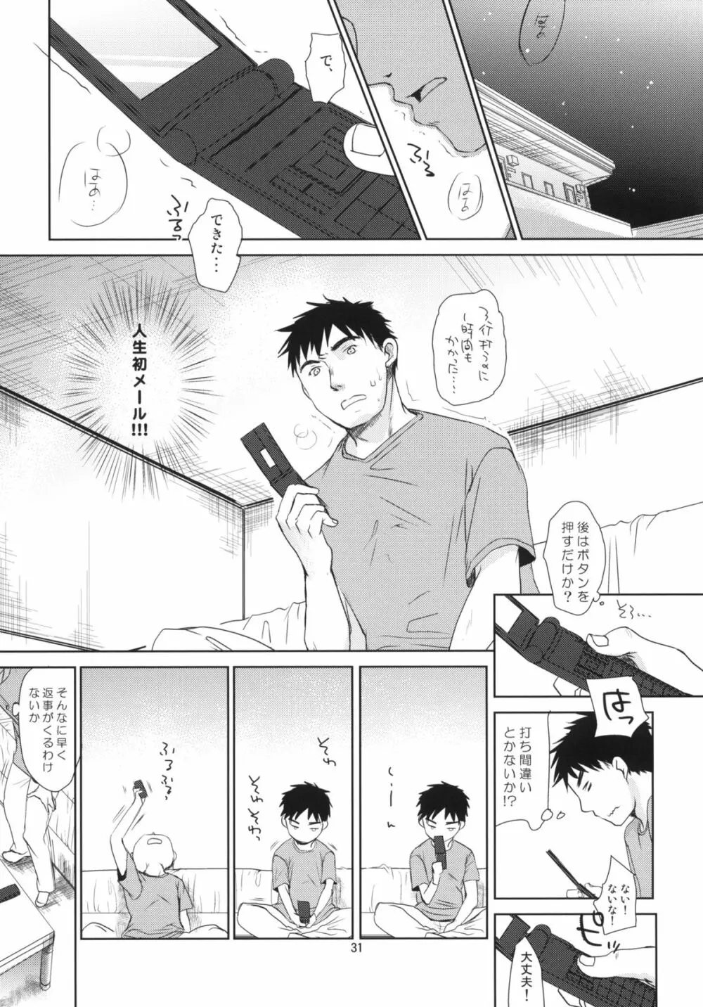 ぶきようなふたり Page.29