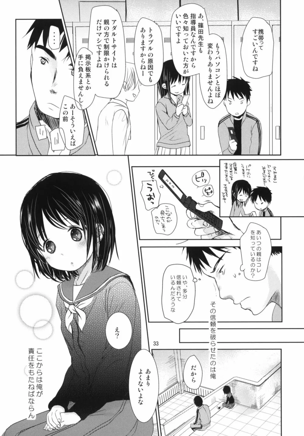 ぶきようなふたり Page.31