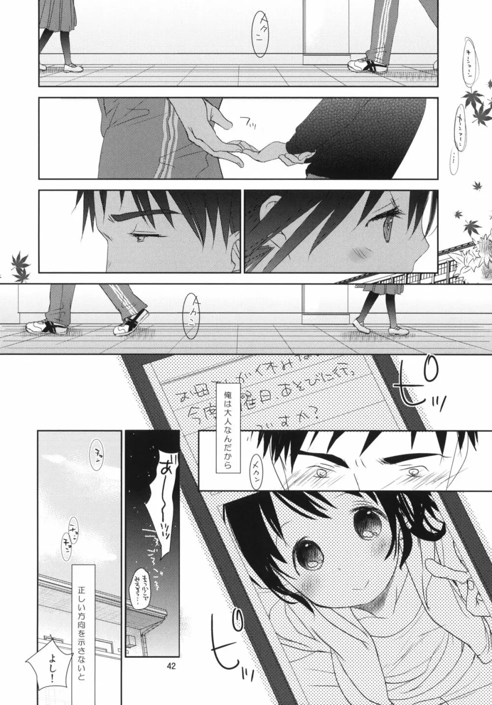 ぶきようなふたり Page.40