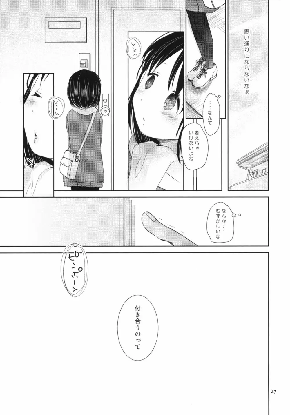 ぶきようなふたり Page.45