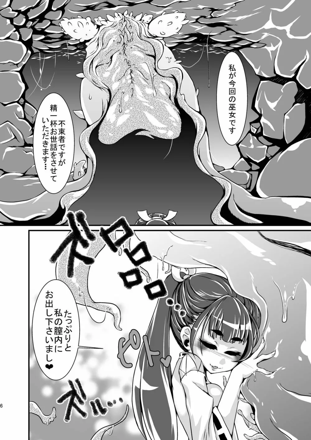 海守様の巫女 Page.5