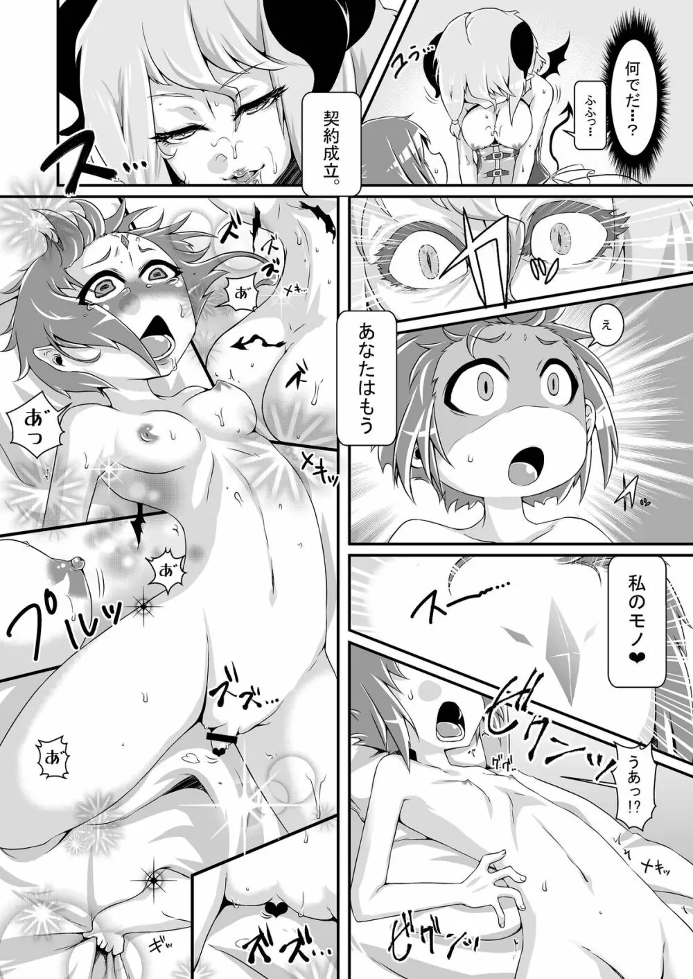 Welcome to サキュバスワールド Page.22