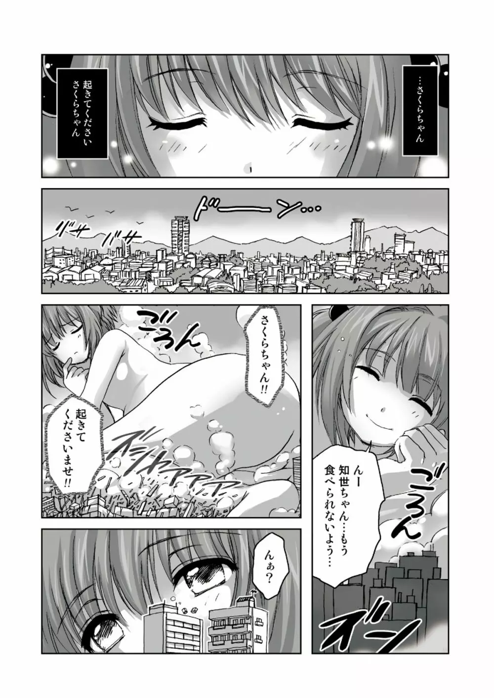 さくら、かいじゅうになっちゃった？！ Page.2