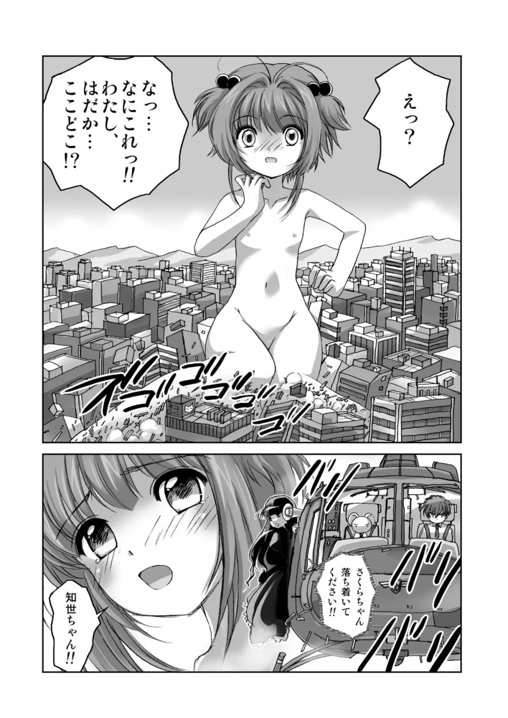 さくら、かいじゅうになっちゃった？！ Page.3