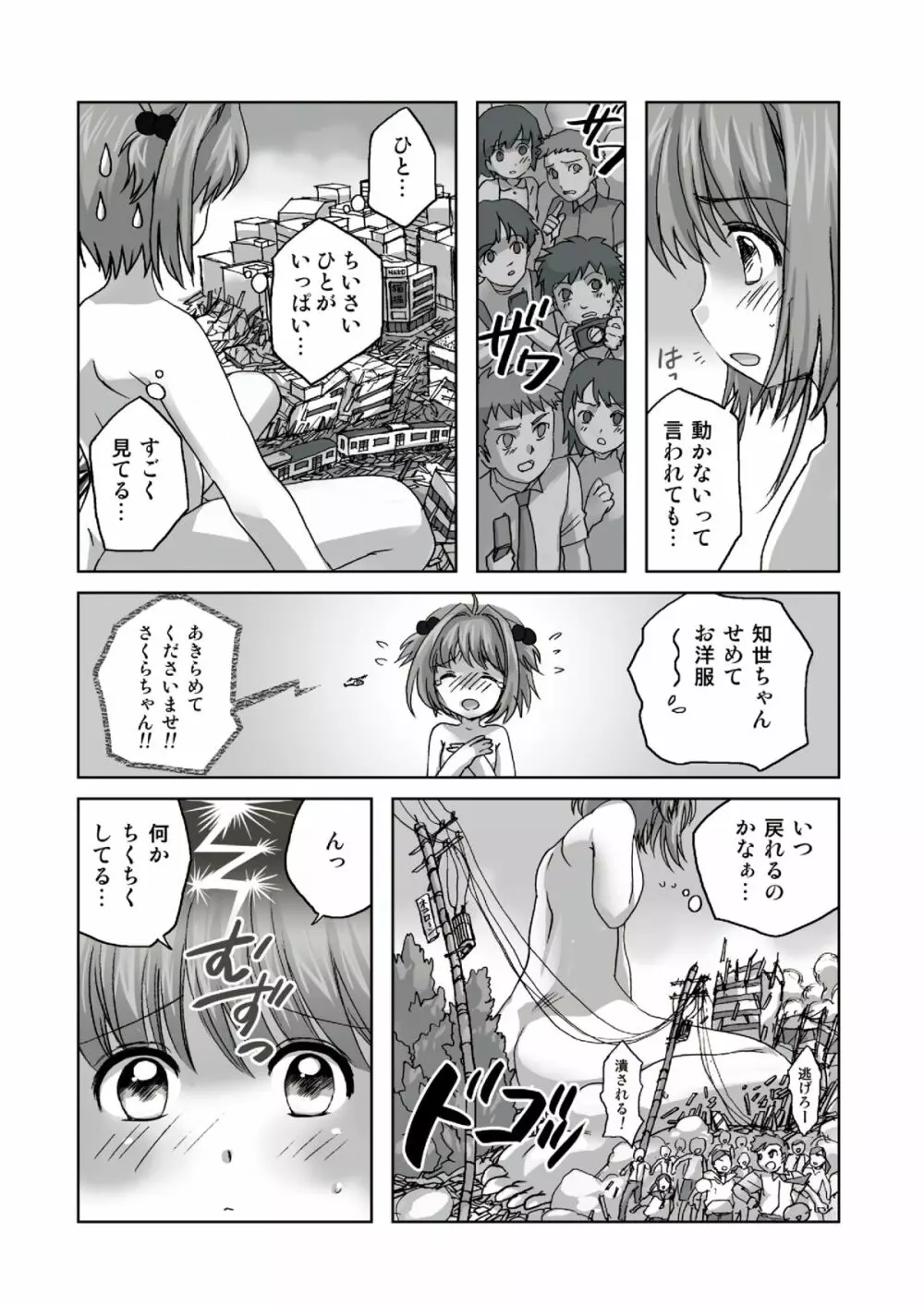 さくら、かいじゅうになっちゃった？！ Page.5