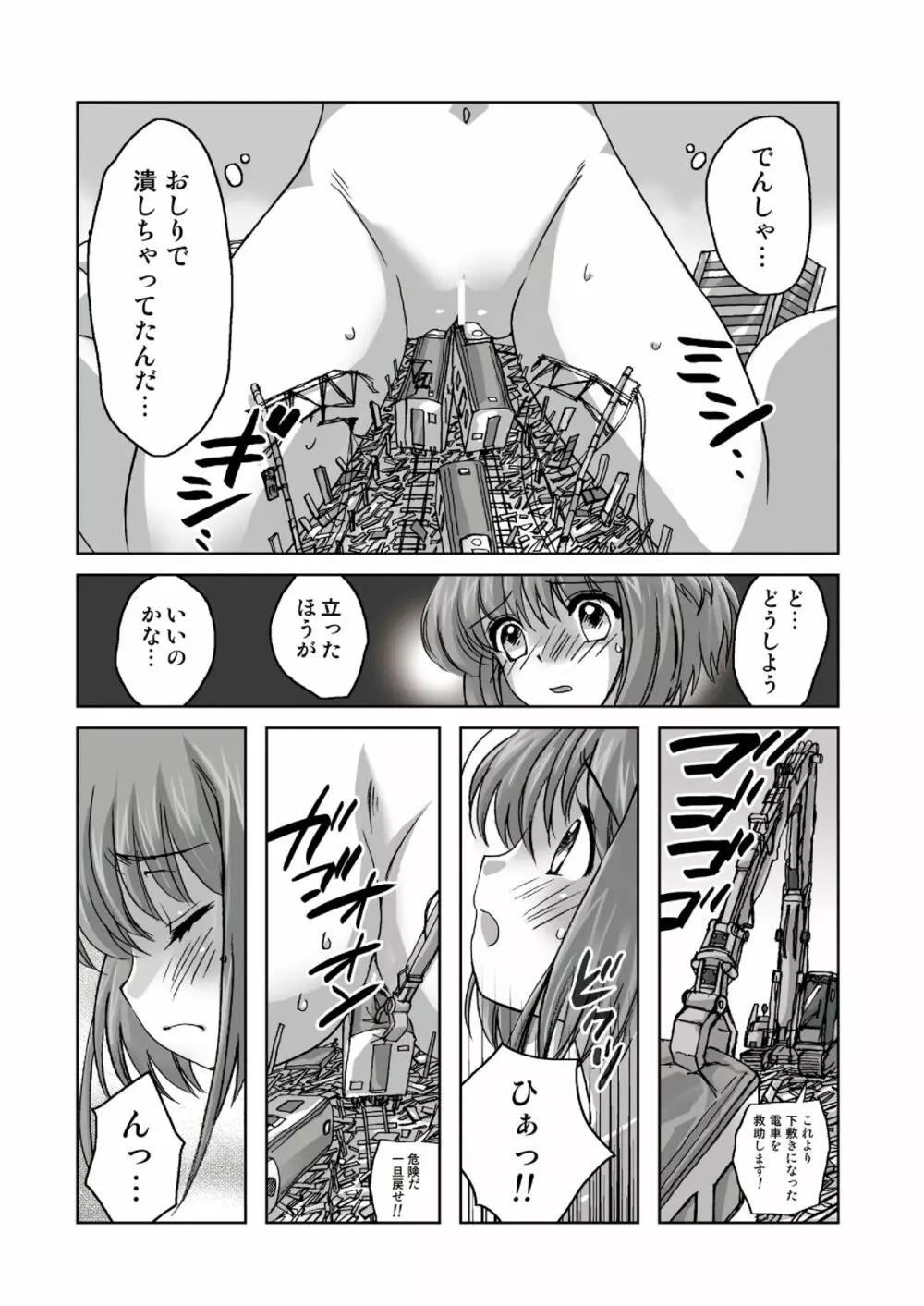 さくら、かいじゅうになっちゃった？！ Page.6