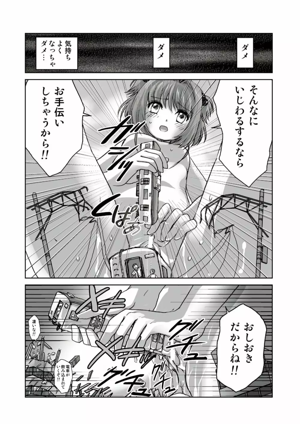 さくら、かいじゅうになっちゃった？！ Page.7