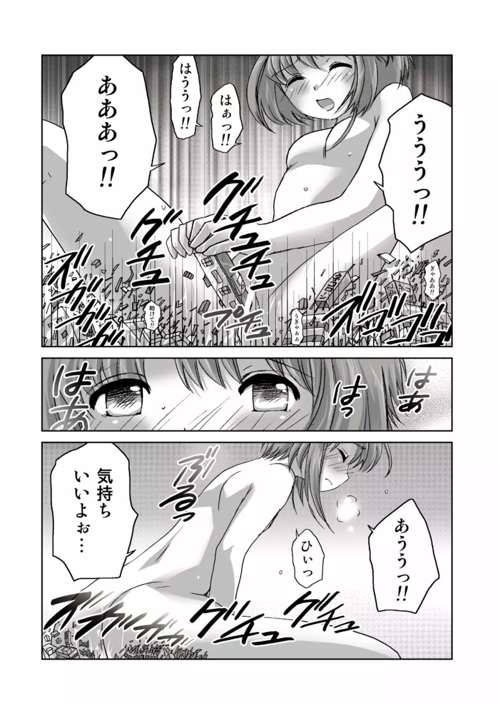 さくら、かいじゅうになっちゃった？！ Page.8