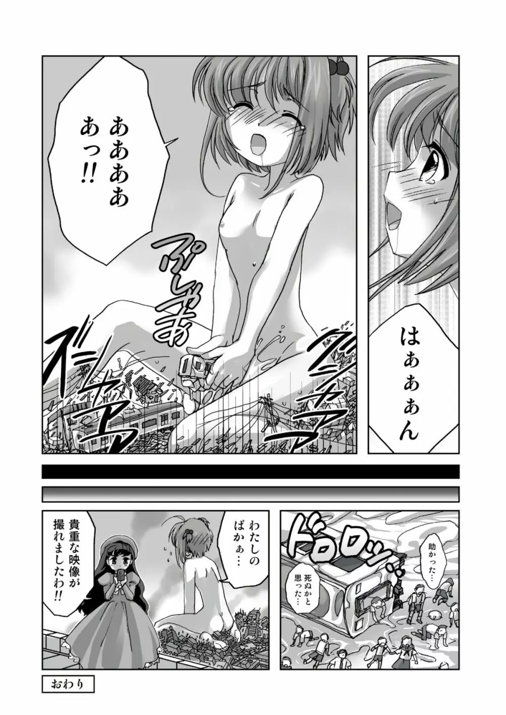 さくら、かいじゅうになっちゃった？！ Page.9