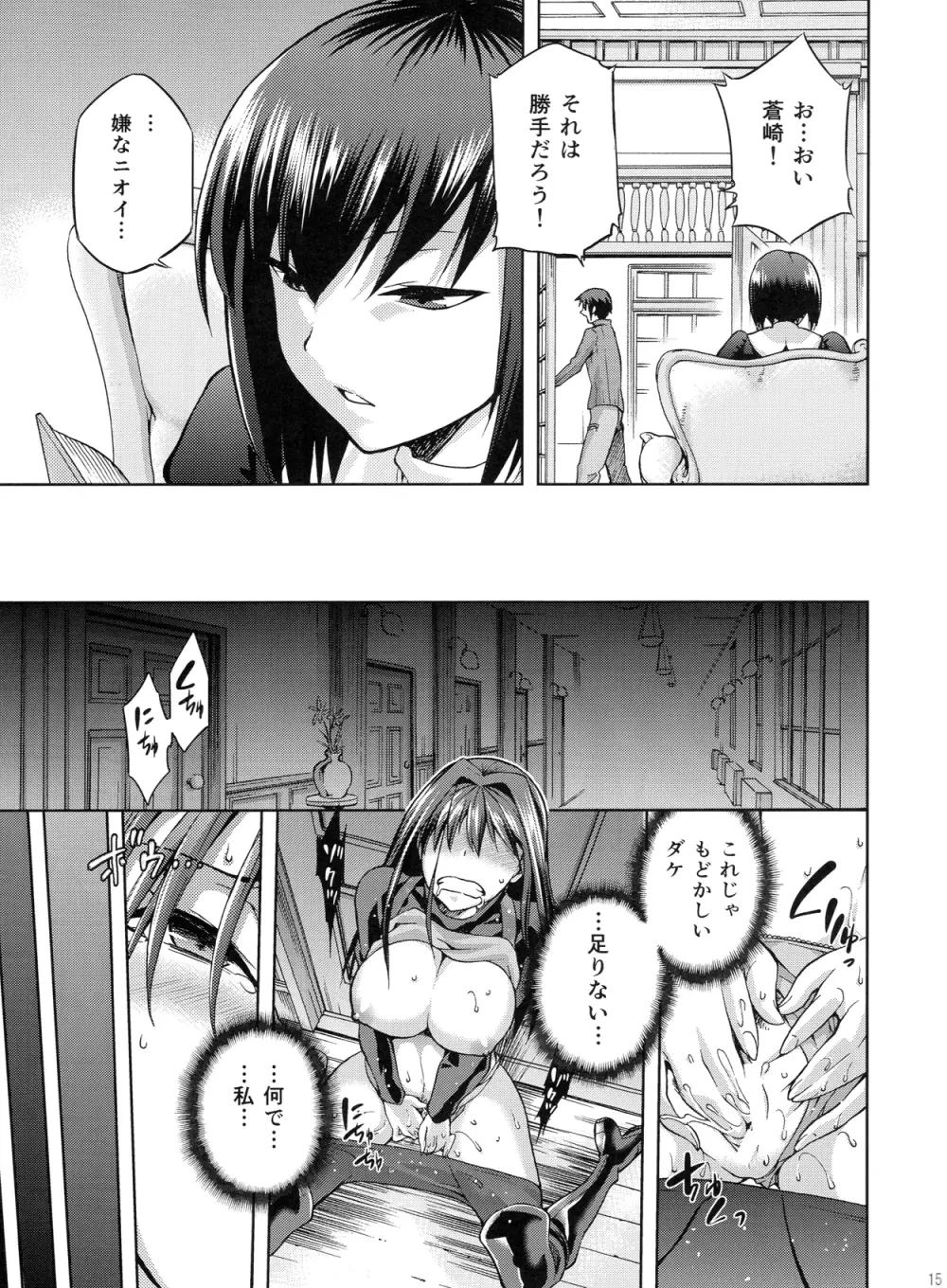 青子BLUE3 Page.14