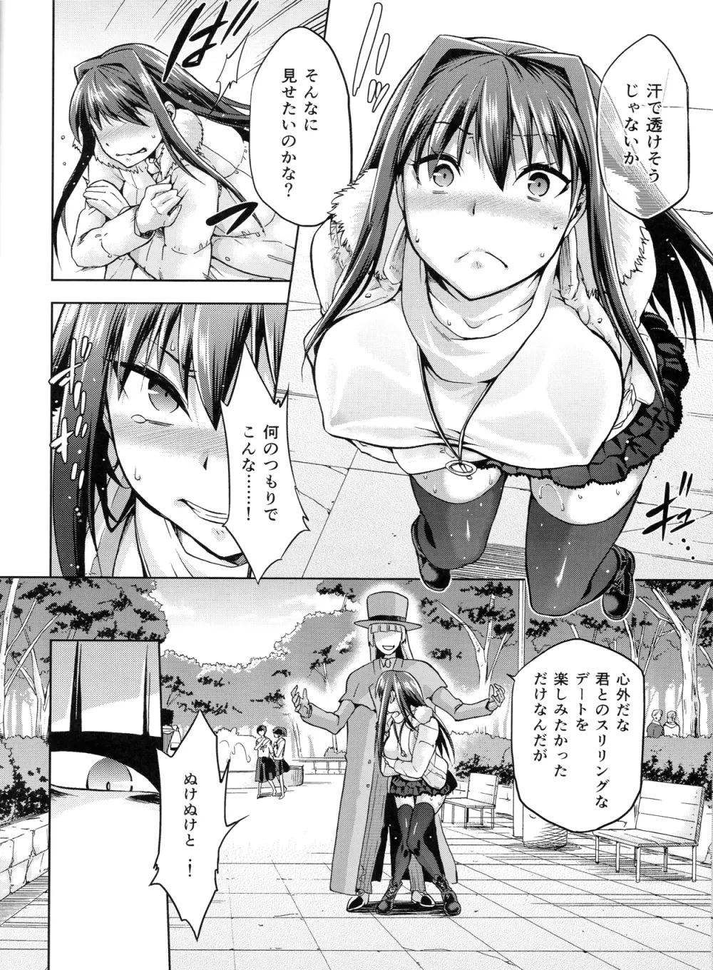 青子BLUE3 Page.21