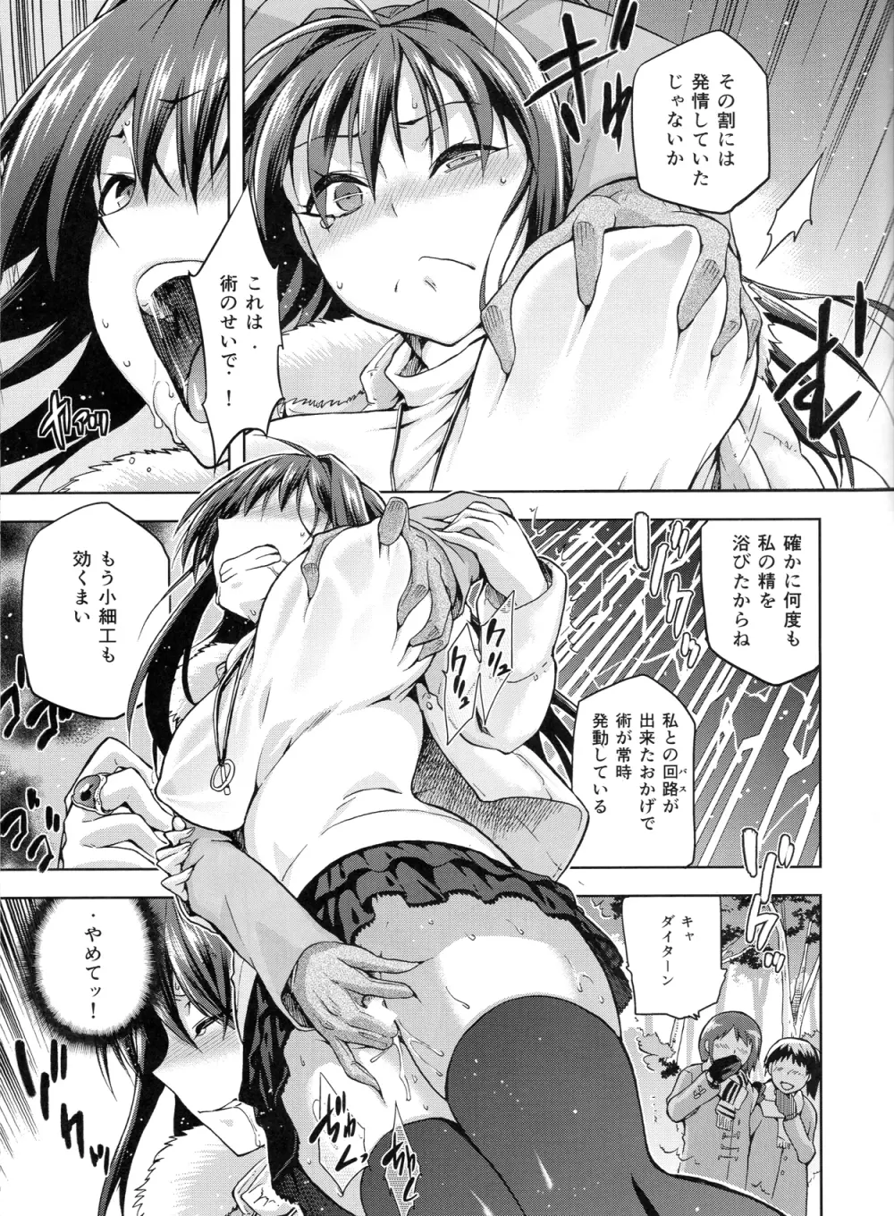 青子BLUE3 Page.22