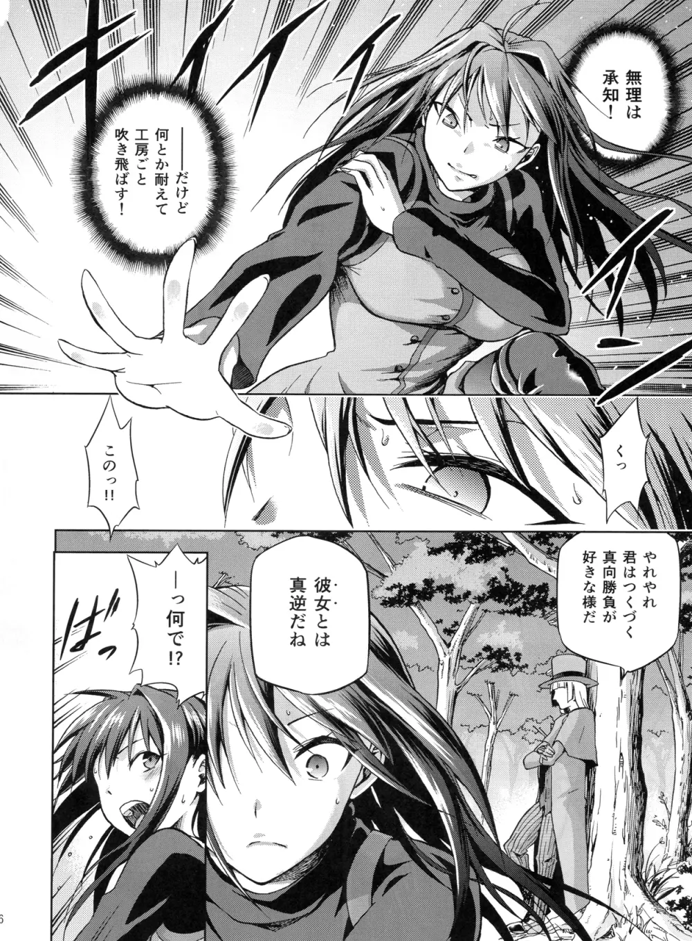 青子BLUE3 Page.5