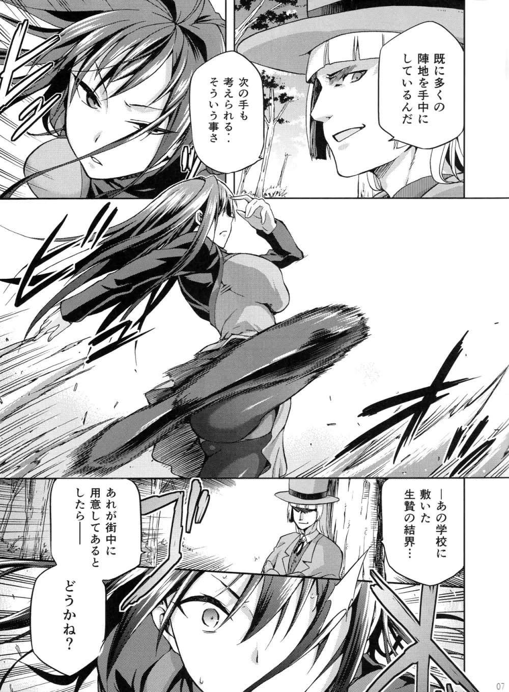 青子BLUE3 Page.6