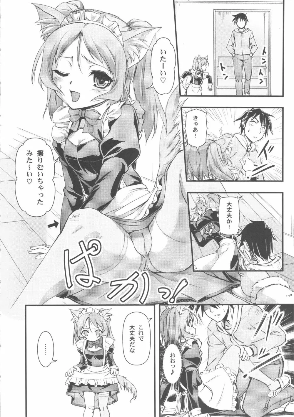 おまかせメイドッグvol.2 Page.10