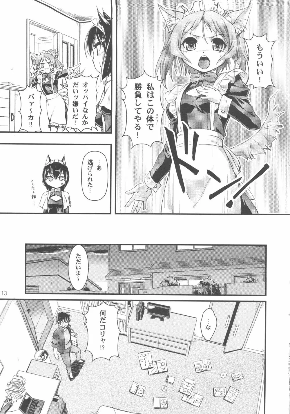 おまかせメイドッグvol.2 Page.13