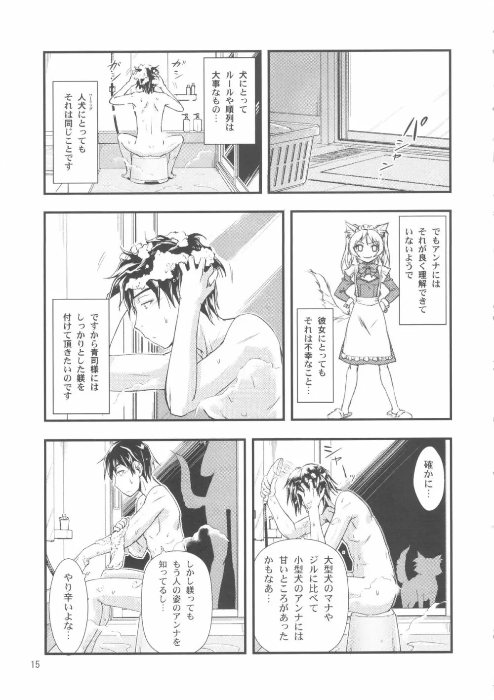 おまかせメイドッグvol.2 Page.15