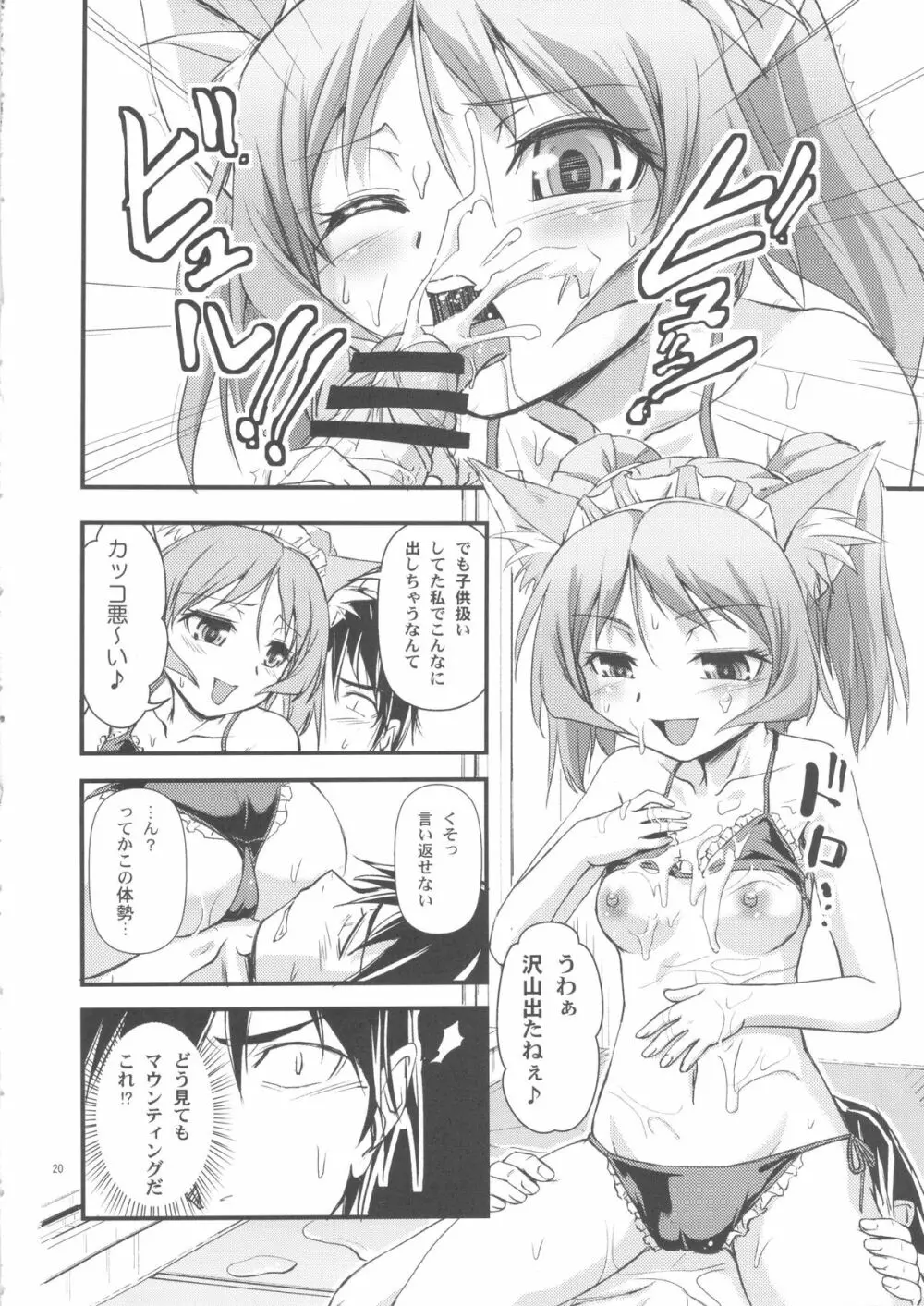 おまかせメイドッグvol.2 Page.20