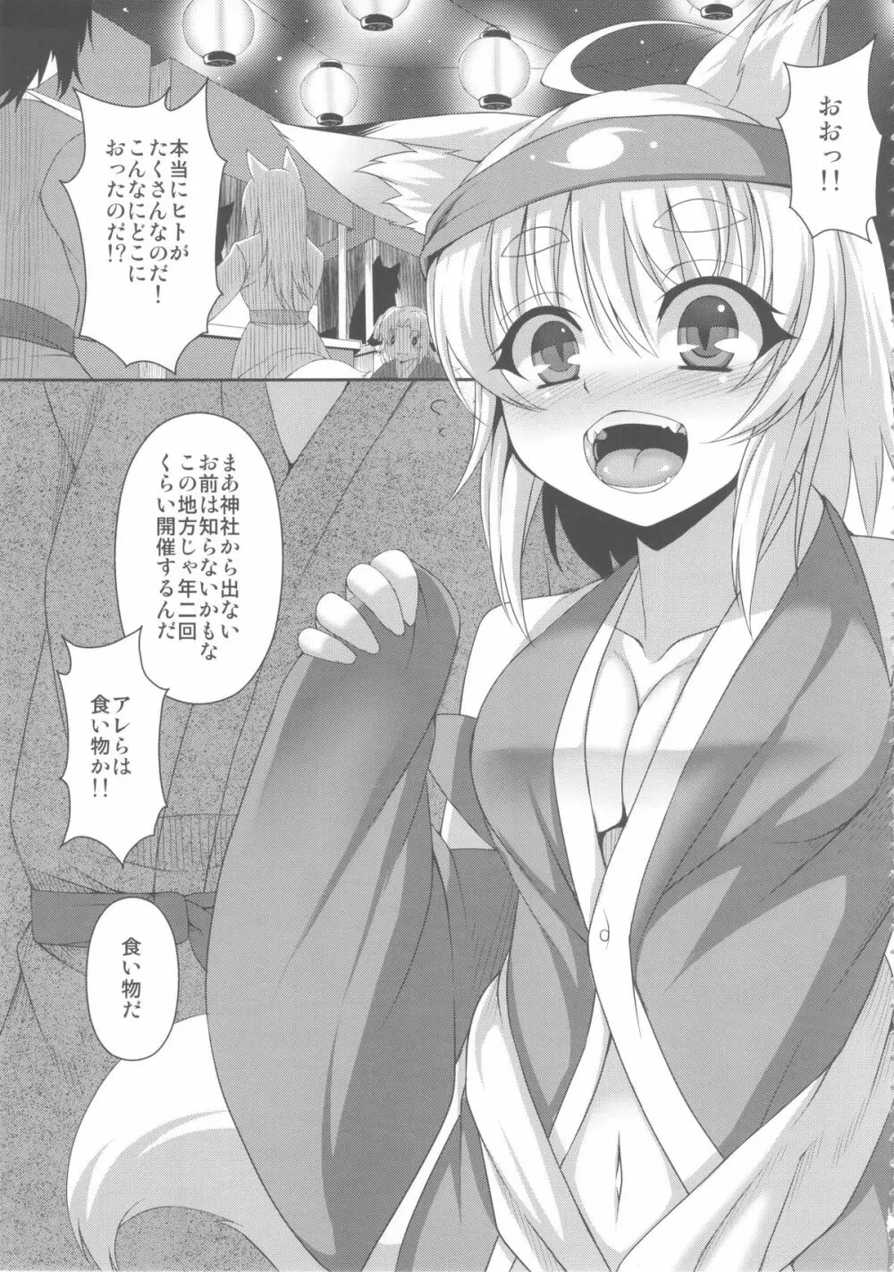 狐耳っ娘に祭りの楽しさをりかいさせる本 Page.5