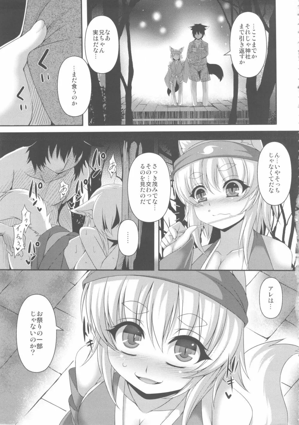 狐耳っ娘に祭りの楽しさをりかいさせる本 Page.7