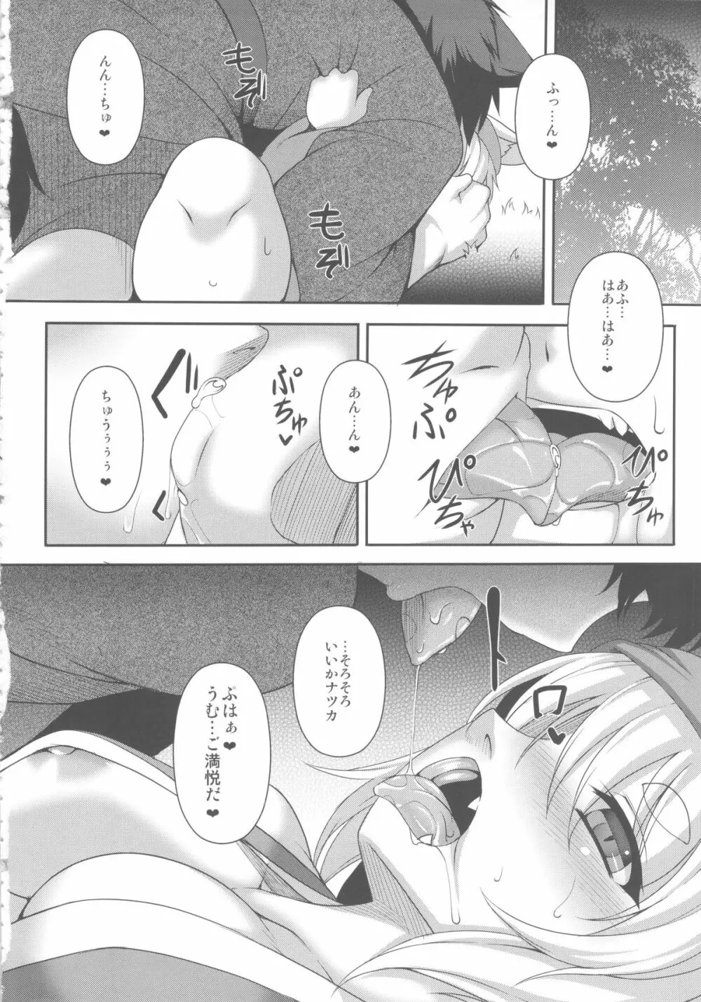 狐耳っ娘に祭りの楽しさをりかいさせる本 Page.8