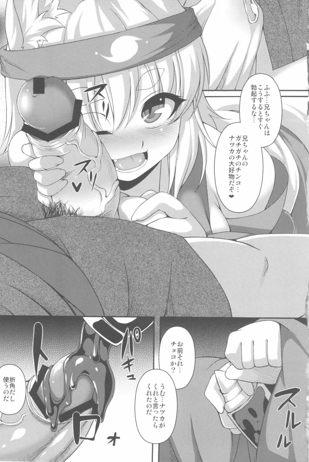 狐耳っ娘に祭りの楽しさをりかいさせる本 Page.9