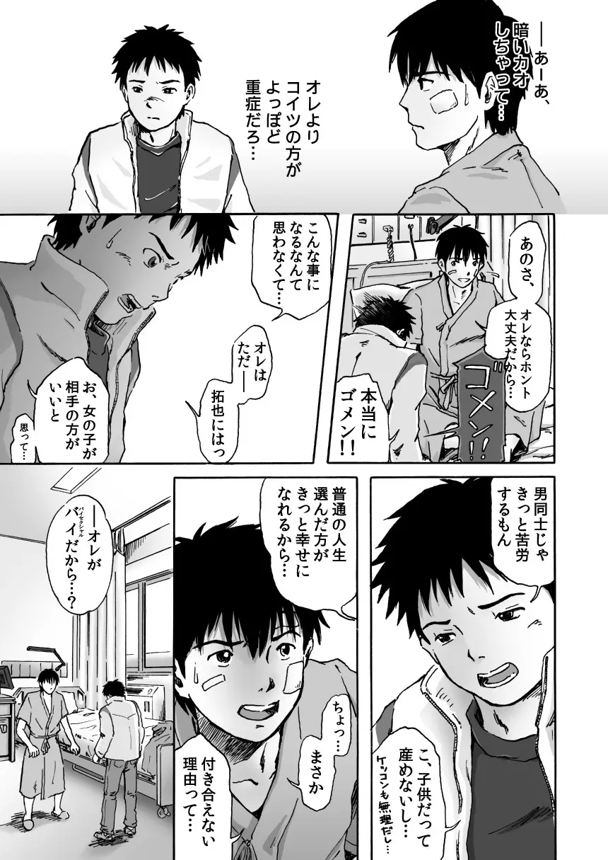 これが僕らの生きる道 Page.12