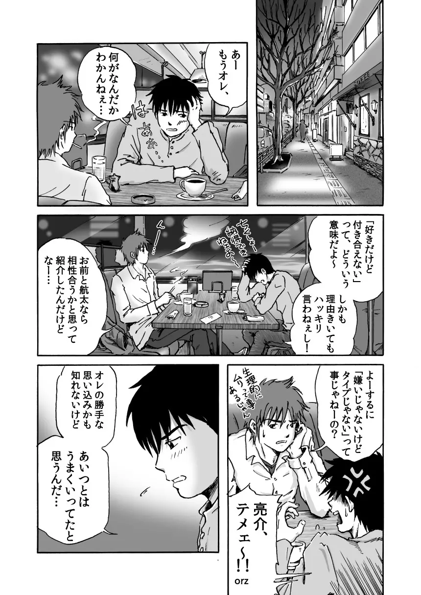 これが僕らの生きる道 Page.5