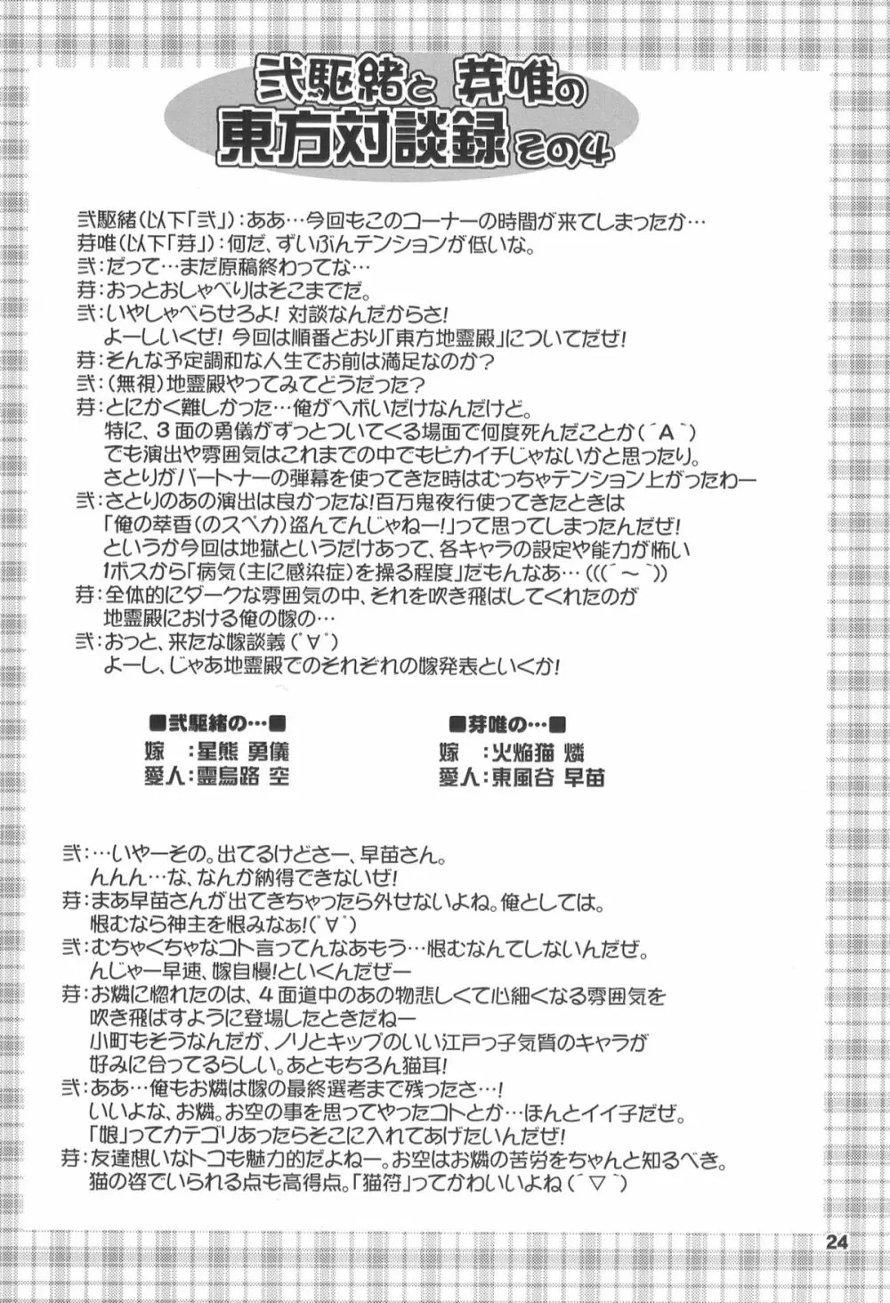 夜雀の悪戯 Page.24