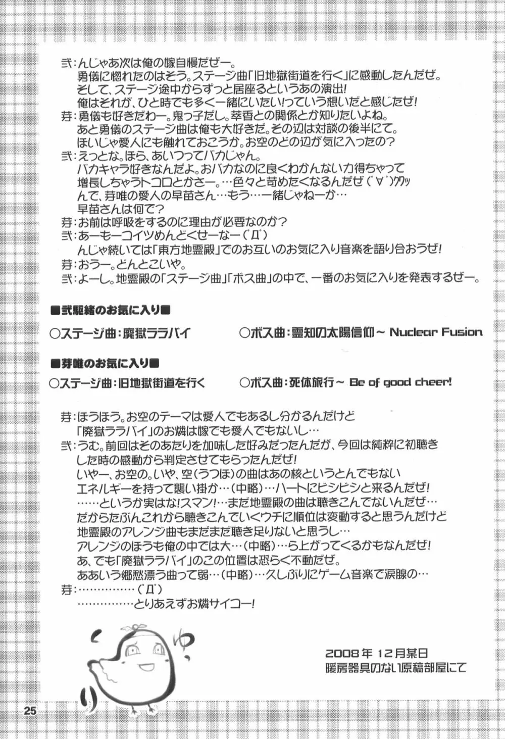 夜雀の悪戯 Page.25