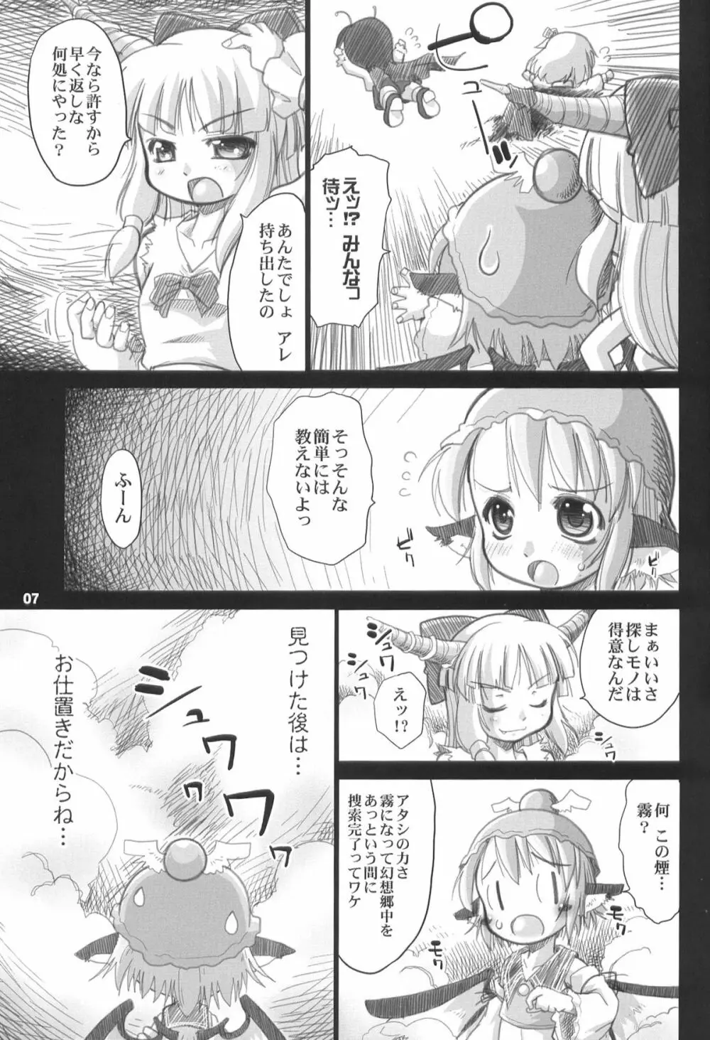 夜雀の悪戯 Page.7