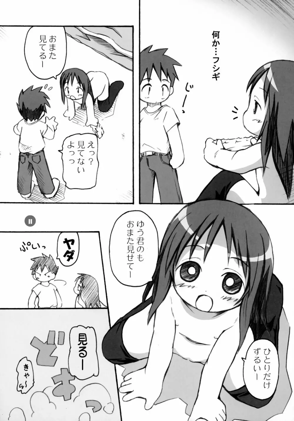 おんにゃのこ Page.10