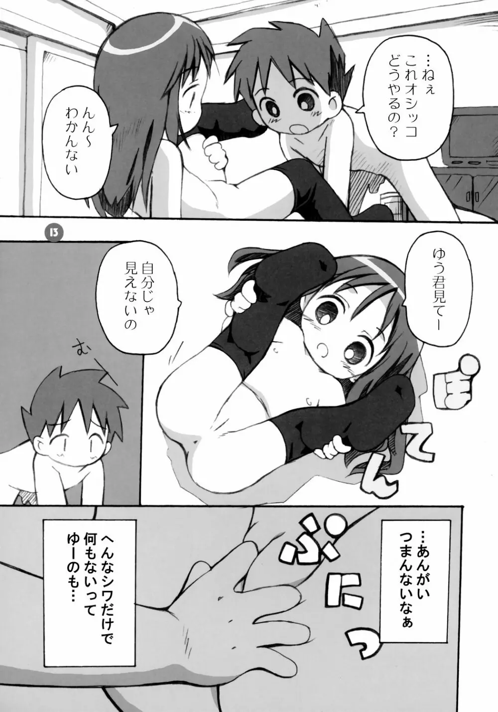 おんにゃのこ Page.12