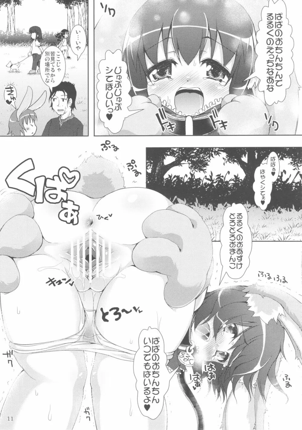 ぷちうさcue!! Page.11