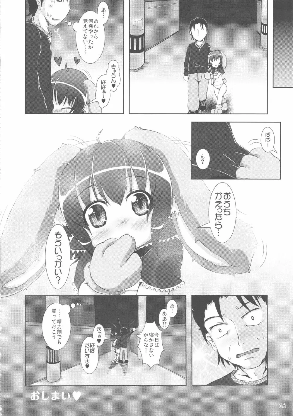 ぷちうさcue!! Page.16