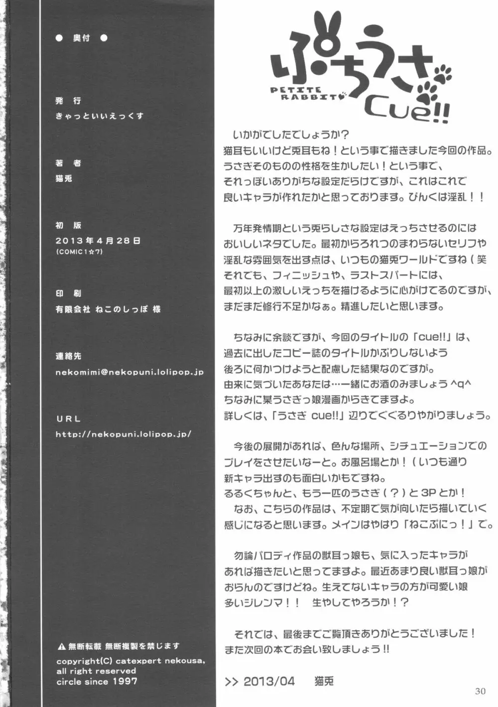 ぷちうさcue!! Page.30