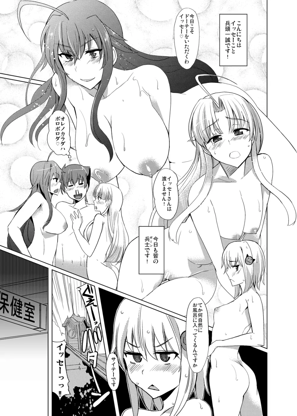 朱乃さんとD×D Page.3