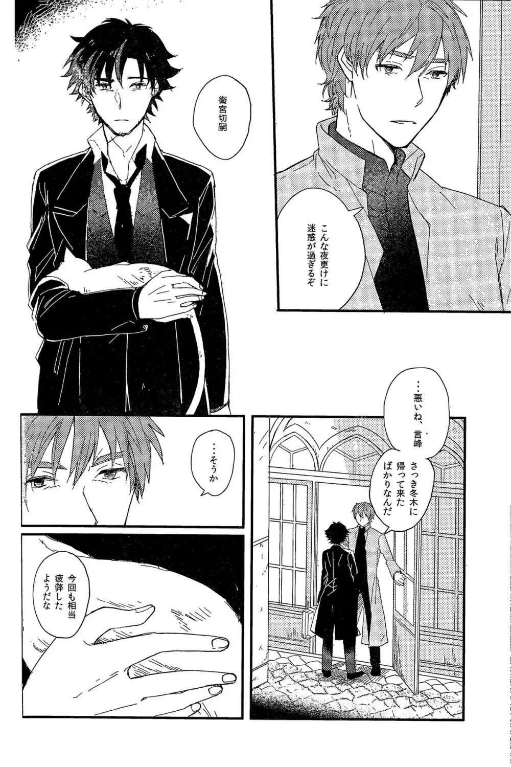 アフターワーズ Page.11