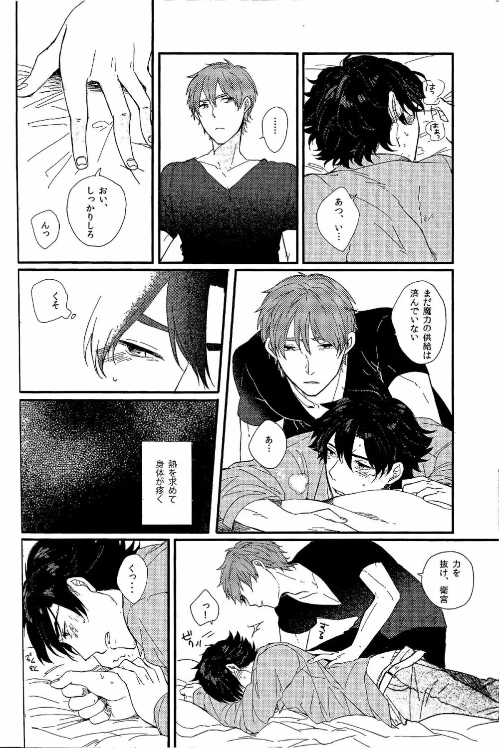 アフターワーズ Page.23