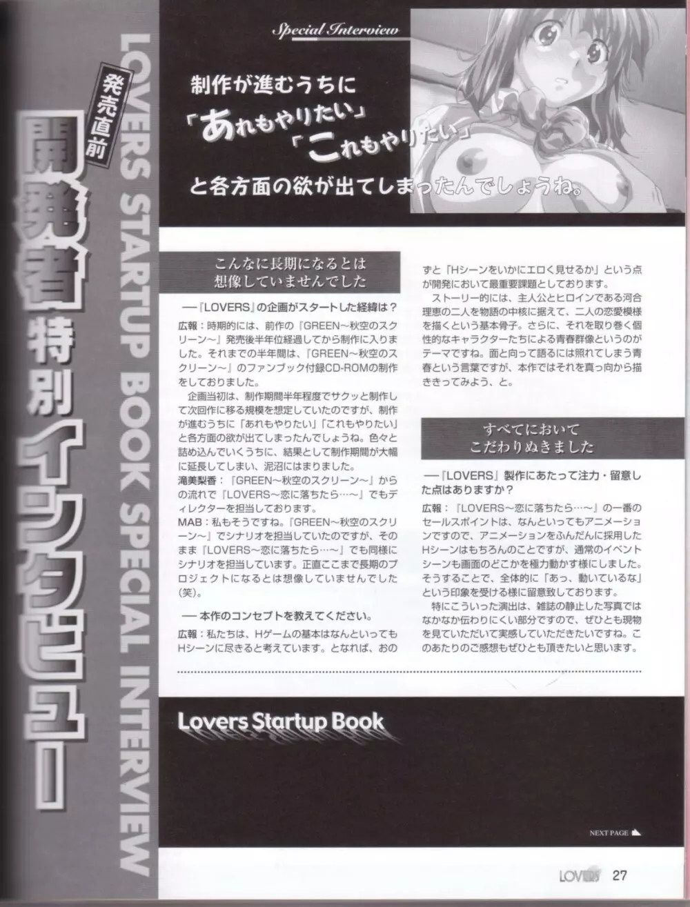 Lovers~戀におちたら~StartUpBook Page.27