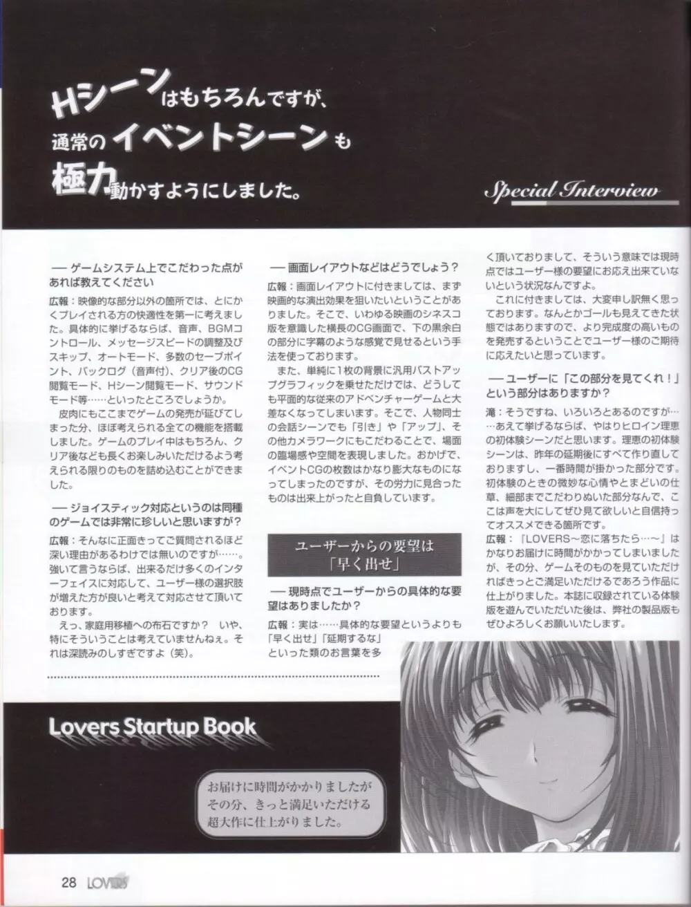 Lovers~戀におちたら~StartUpBook Page.28