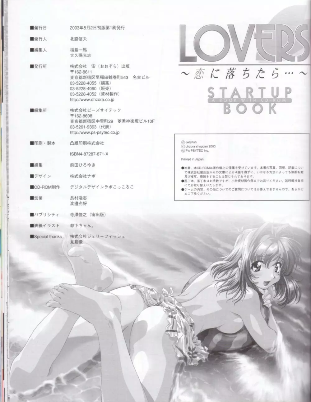 Lovers~戀におちたら~StartUpBook Page.42