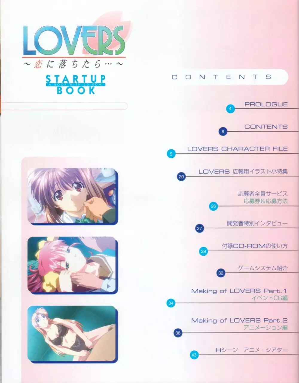 Lovers~戀におちたら~StartUpBook Page.8