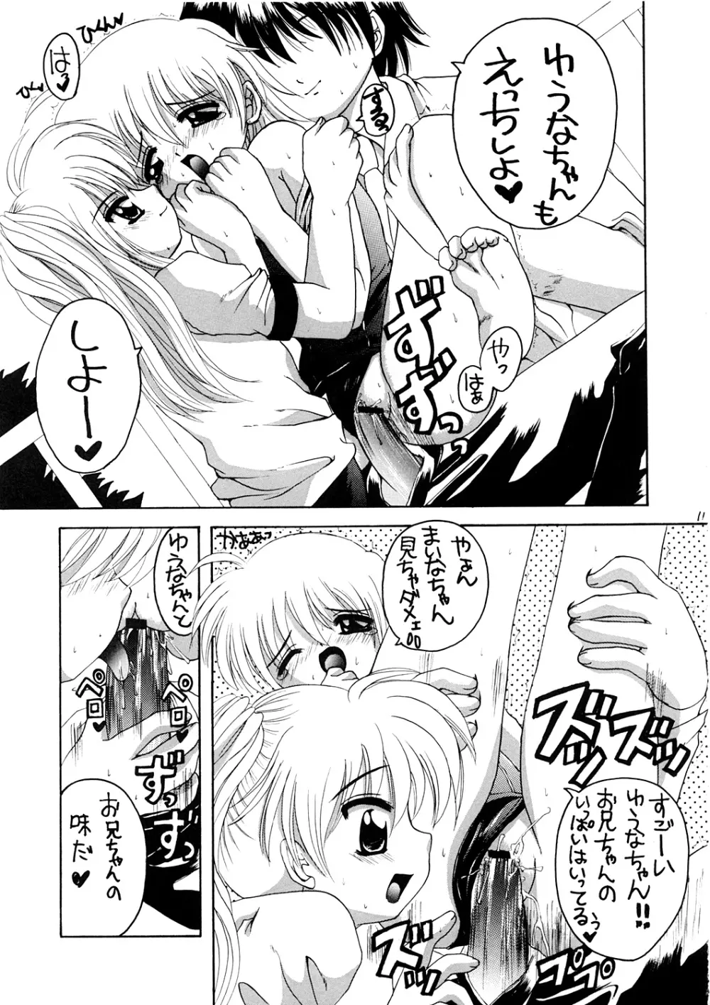 おにいちゃんとはじめての Page.10