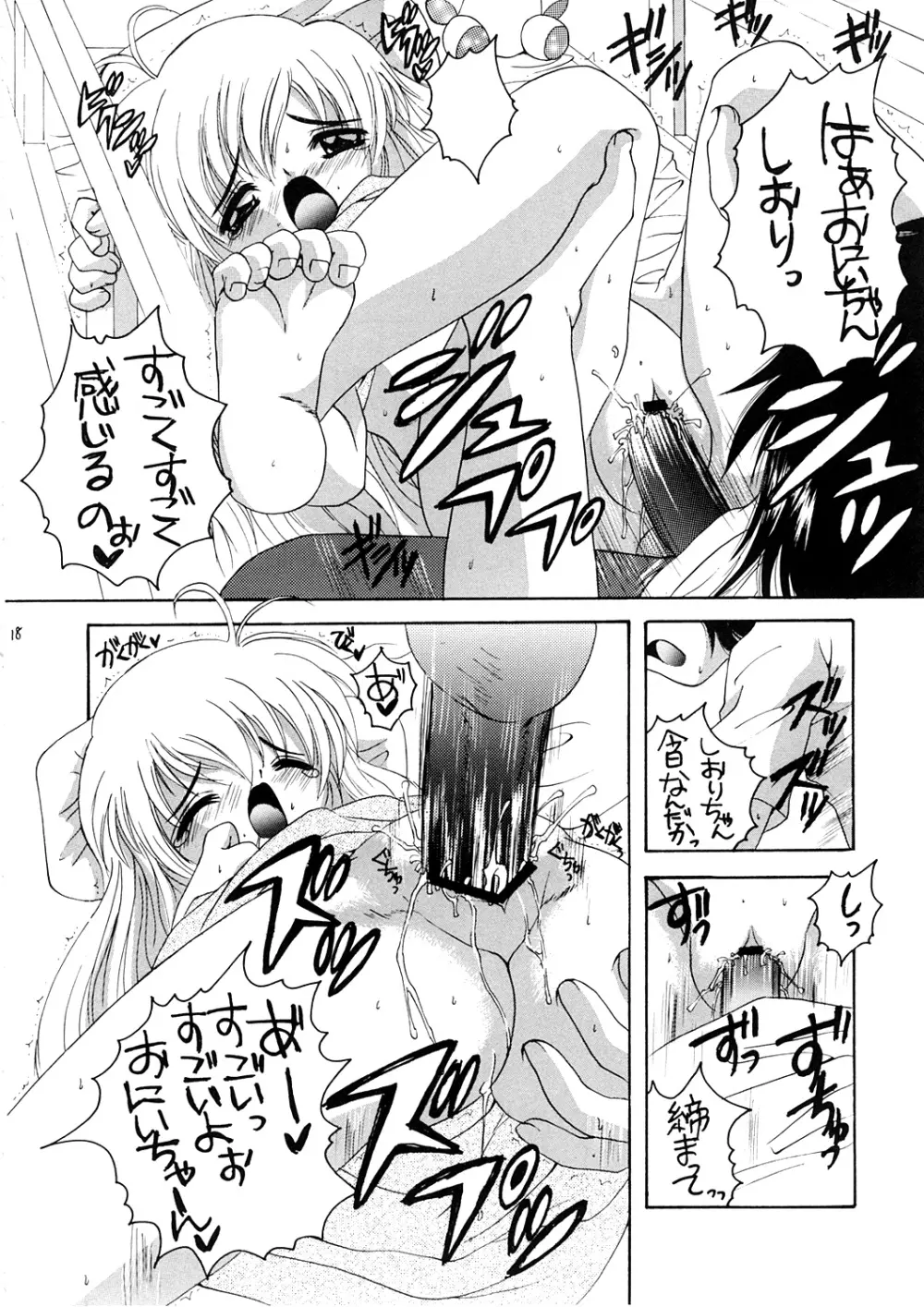 おにいちゃんとはじめての Page.17