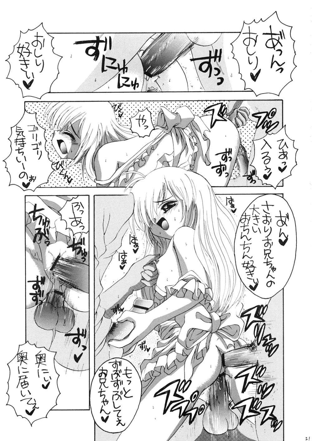 おにいちゃんとはじめての Page.20