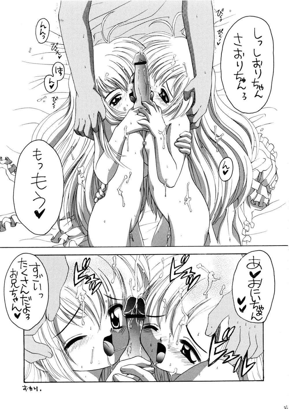 おにいちゃんとはじめての Page.22