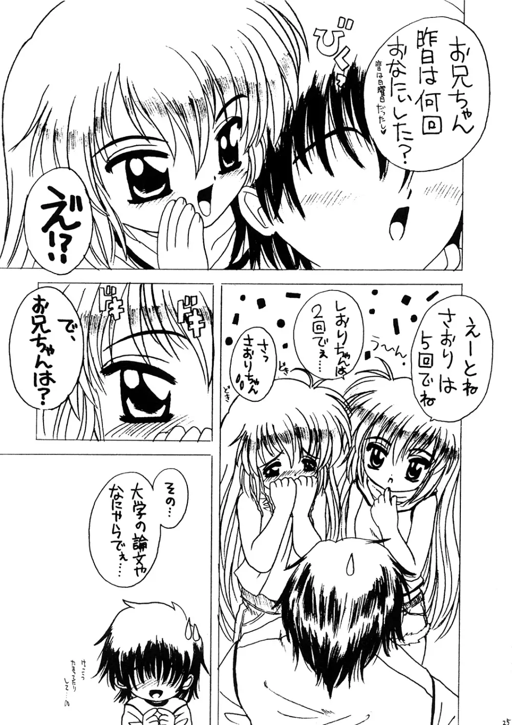 おにいちゃんとはじめての Page.24