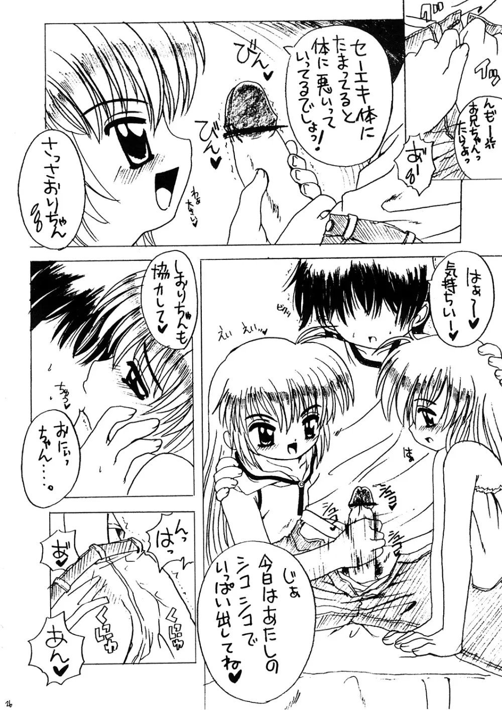 おにいちゃんとはじめての Page.25