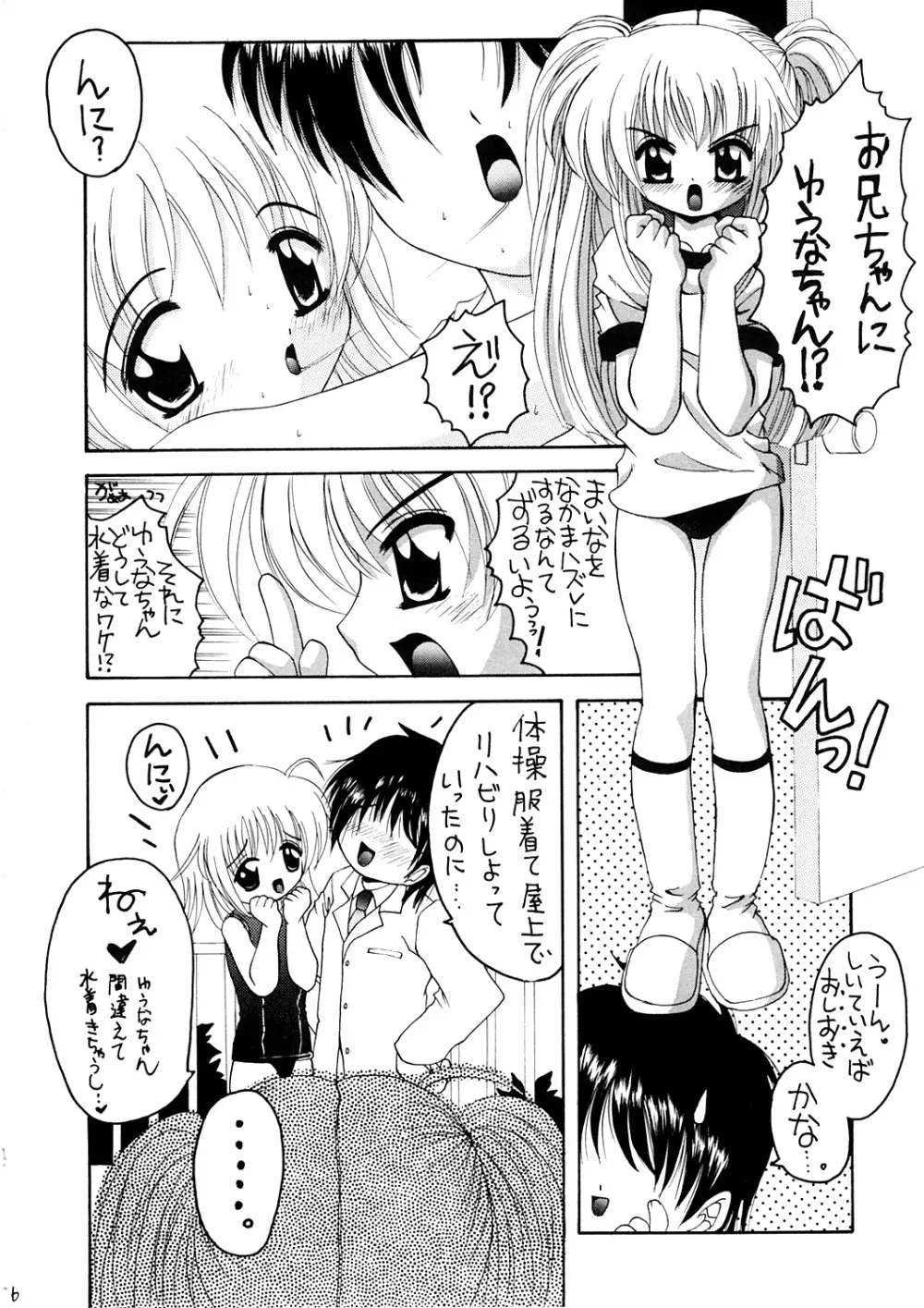 おにいちゃんとはじめての Page.5